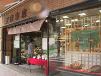 豆源　店頭－２